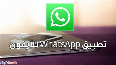 تحميل برنامج whatsapp offline mode للايفون